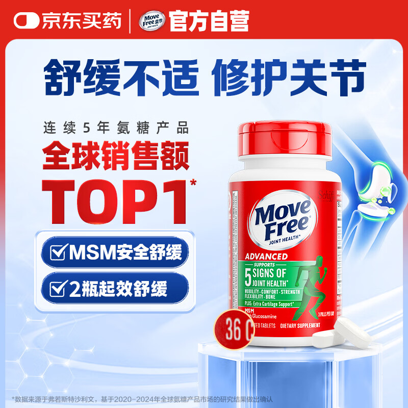 Move Free益节氨糖软骨素钙片绿瓶36粒 维骨力成人中老年美国氨基葡萄糖
