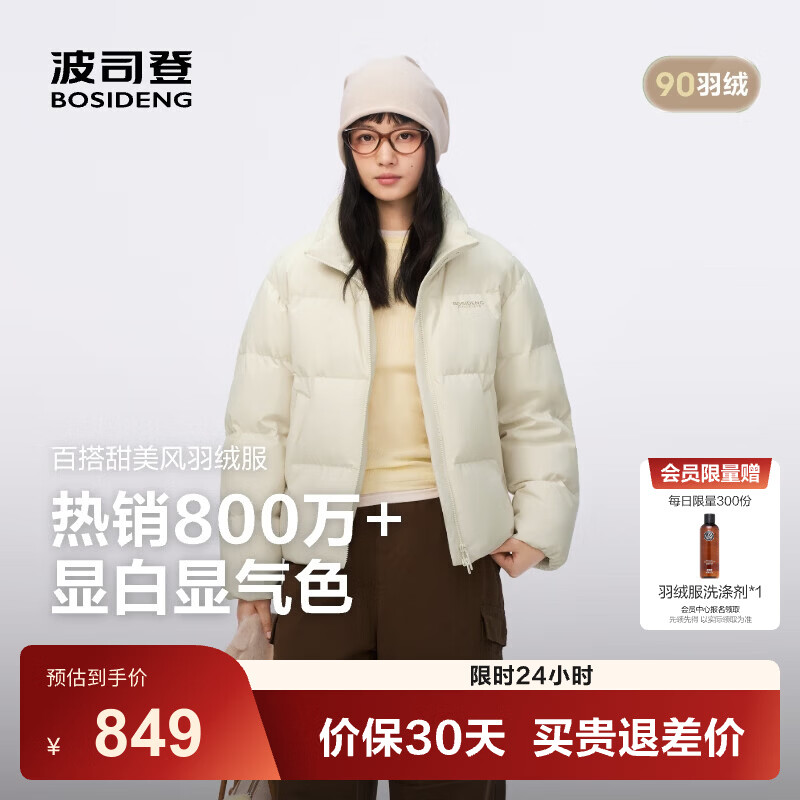 波司登（BOSIDENG）25新款羽绒服女短款通勤时尚休闲立领冬季百搭保暖外套B250245288 暖绒米7C28 S 160/84A 体重约100-110斤