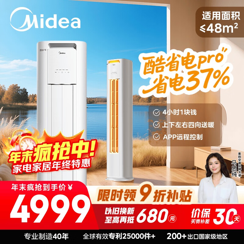 美的空调 酷省电Pro 大3匹 新一级能效变频 客厅冷暖一键省电 立式空调柜机国家补贴KFR-72LW/N8KS1-1P