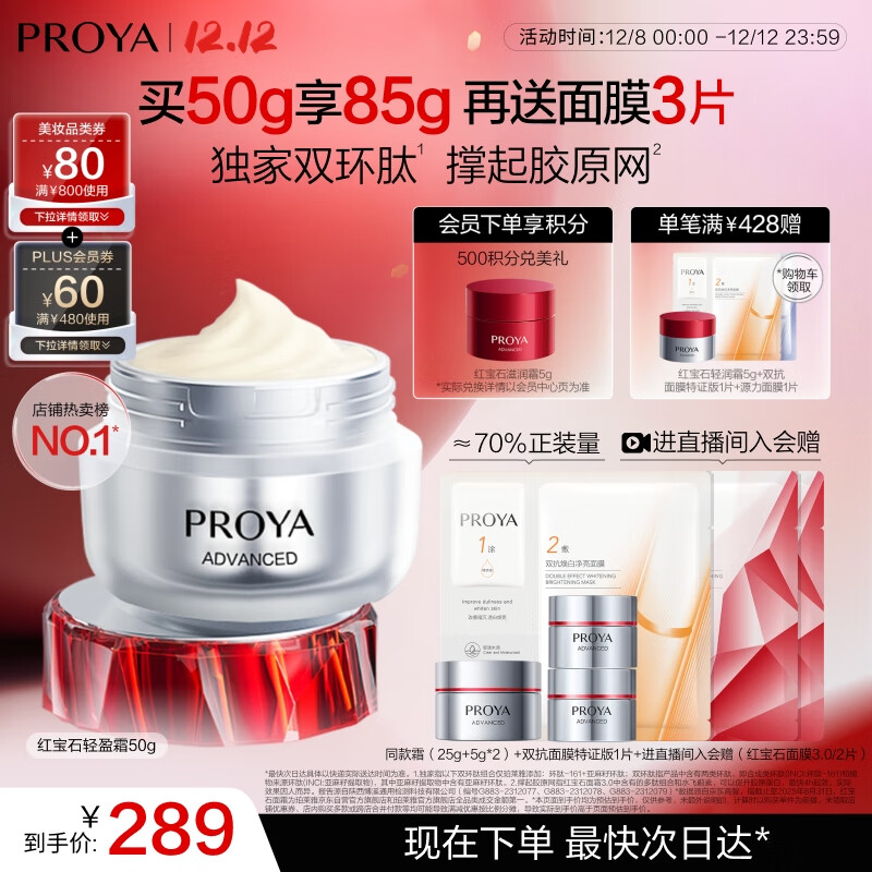 珀莱雅红宝石面霜3.0轻盈款50g抗皱紧致淡化细纹保湿乳液面霜生日礼物女