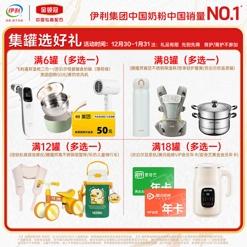 伊利金领冠育护较大婴儿配方奶粉400g2段 2段 400g 金领冠