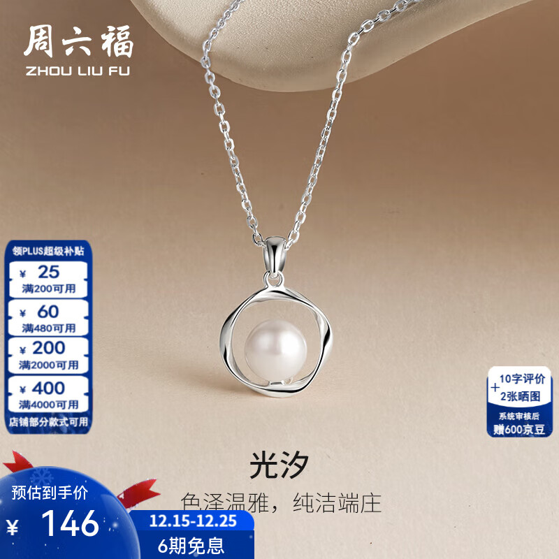 周六福（ZLF）圣诞礼物 S925银饰珍珠项链女莫比乌斯环淡水珍珠链坠 链长40cm+5cm