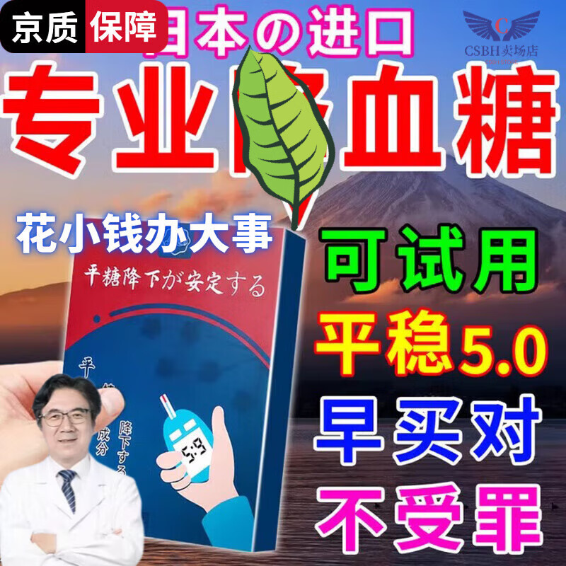 棠医森平糖方案高血压降稳压贴低压高降贴压降中老年身体护理 3盒装【巩固】 【官方授权 京质保障】 京东折扣/优惠券