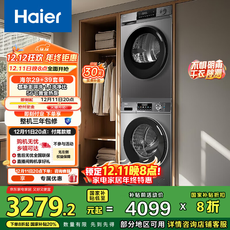 海尔（Haier）洗烘套装 10KG滚筒懒人洗衣机+热泵烘干机家用 除菌除螨 1.1洗净比 MATE29S+39PLUS 家电国家补贴