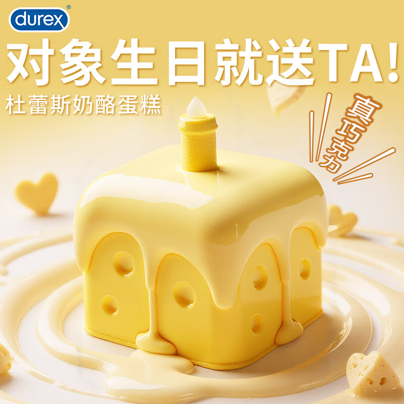 杜蕾斯（durex）奶酪蛋糕礼盒 巧克力味情侣礼盒套装 生日礼物圣诞礼安全套避孕套