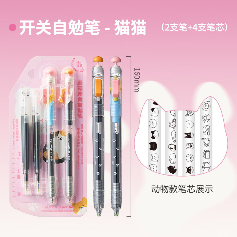 三年二班蘑菇解压开关笔0.5mm黑色速干低重心重手感中性笔ins风按动高颜值考试顺滑学生文具黑笔重力水笔 开关自勉笔-猫猫（2支笔+4支自勉笔芯）