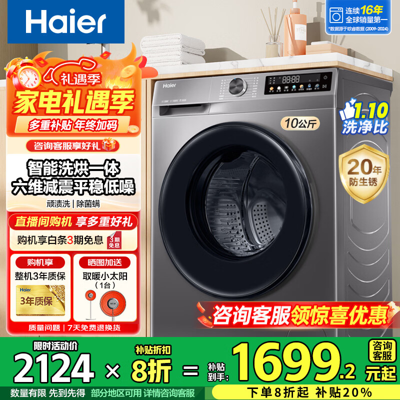 Haier/���� 507s ϴ��һ��� 10kg ϴ�»� XQG100-H507S  1699.2Ԫ
