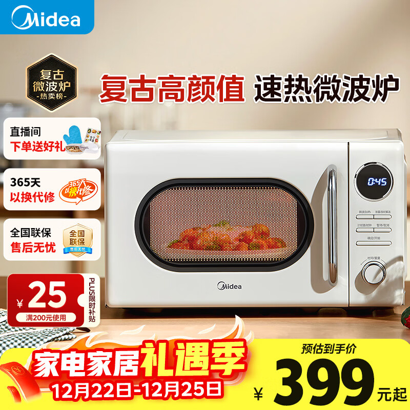 美的（Midea）复古奶油风高颜值微波炉 小型家用迷你20L五档速热均匀加热易清洁转盘式M2F M2F复古奶油风微波炉 20L