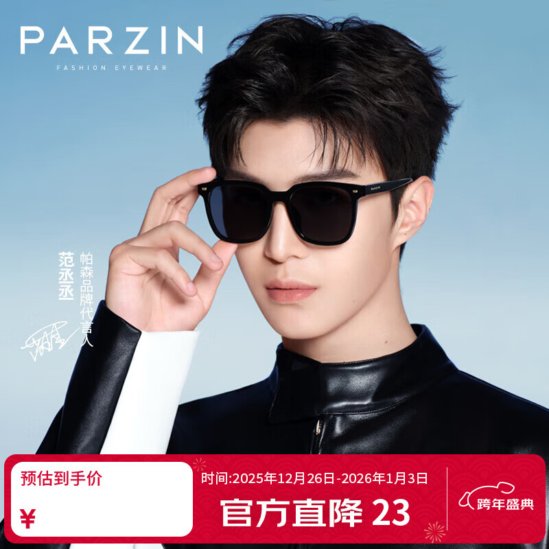 帕森（PARZIN）偏光太阳眼镜男女 范丞丞明星同款黑超方框防紫外线情侣遮阳墨镜 黑框黑灰片-偏光（PZ92120）