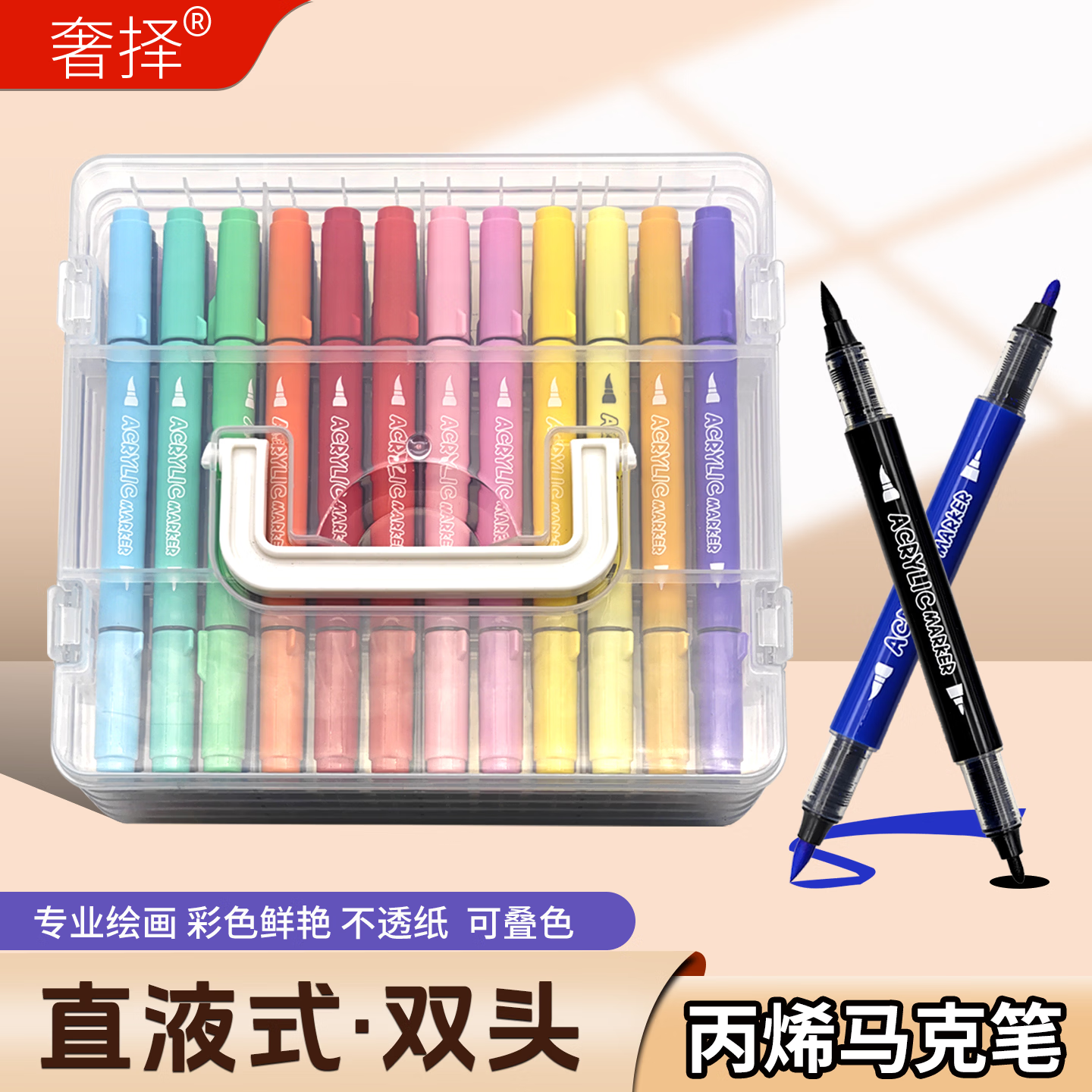 奢择双头软头防水可叠色不透色丙烯马克笔学生美术专用 【24色包装】加墨300%+层叠盒+可叠色