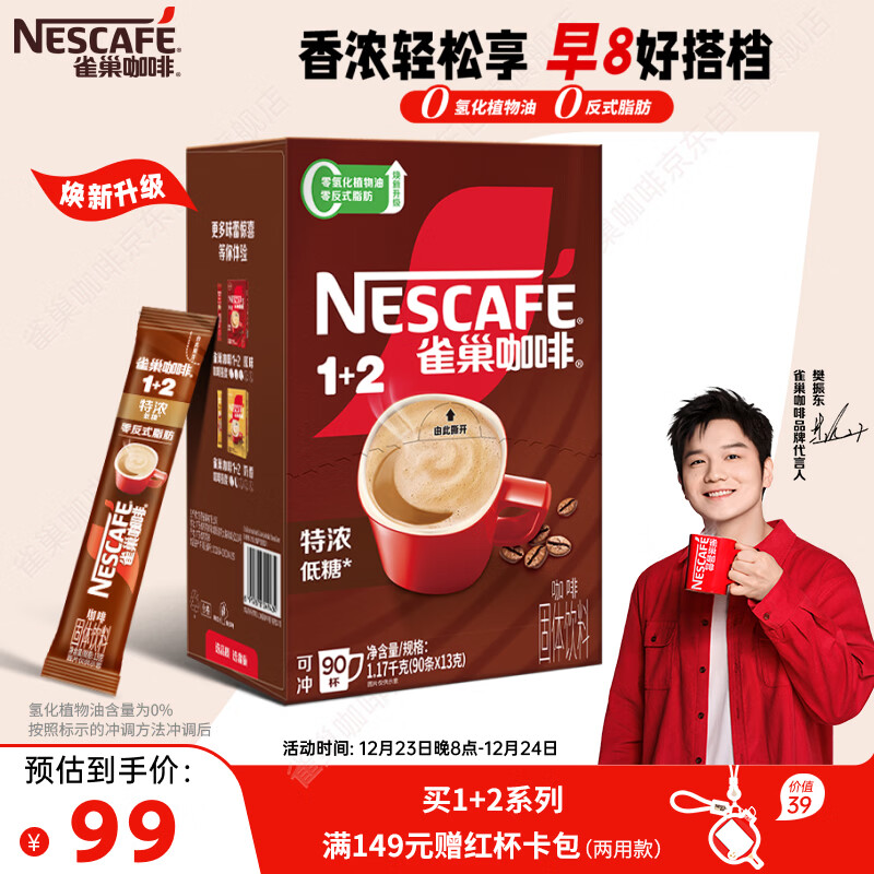 Nestle/ȸ�� 1+2����һ ���ܿ��� 13g/�� ��Ũ 90�� 99Ԫ