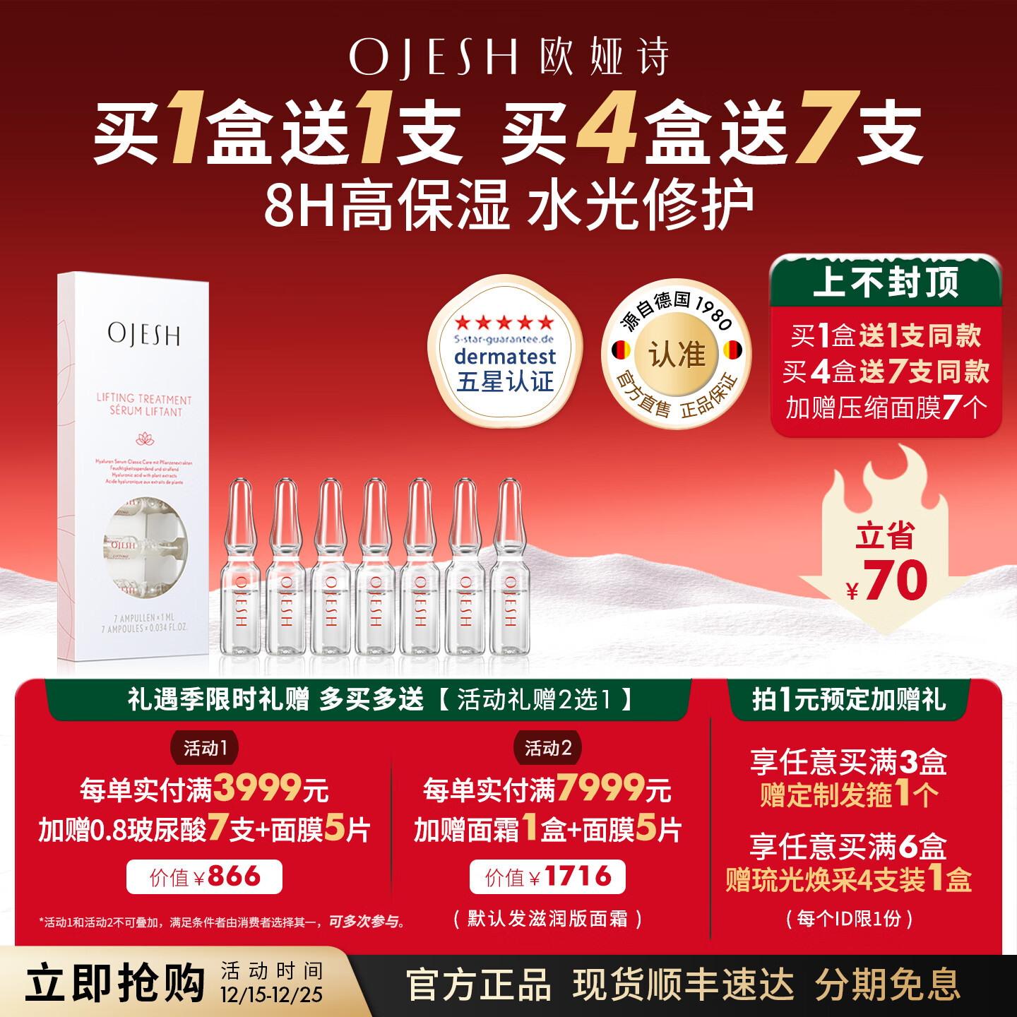 欧娅诗（OJESH） 德国进口小分子玻尿酸原液密集补水保湿修护次抛精华安瓶护肤品 7ml