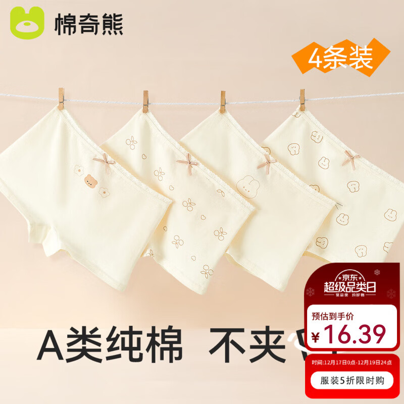 棉奇熊女童内裤纯棉a类儿童平角小女孩四角裤不夹屁股女宝宝短裤4条装 甜心兔宝-升级10A抗菌- 4条 130 -XL码【体重45-55斤】