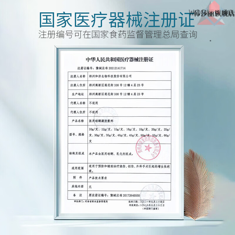 BEIYVS雅士仕邦硅酮凝胶官方旗舰店淡化增生手术新旧疤痕摔伤擦伤瘢痕 一支装 体验装 【官方旗舰正品 京质保障】