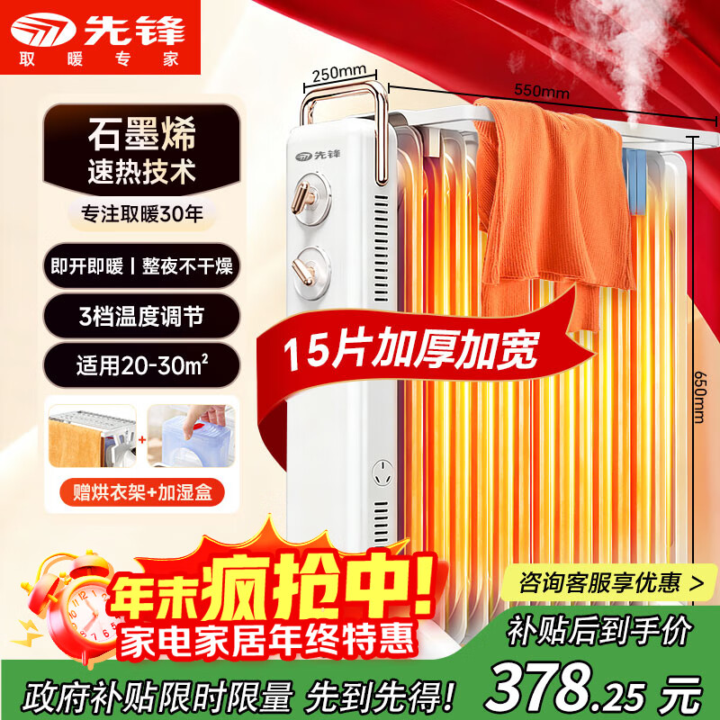 先锋（SINGFUN）石墨烯电热油汀取暖器电暖器电暖气片家用15片全屋升温智能恒温低噪节能烘衣加湿DYT-Z21