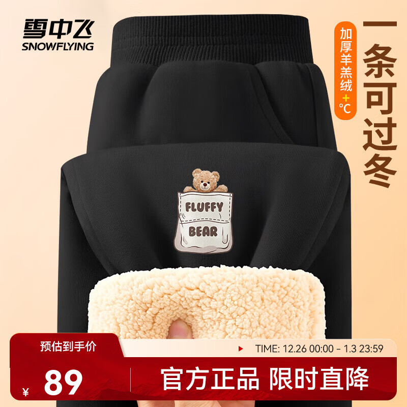 雪中飞仿羊羔绒裤子女冬季加绒加厚卫裤女士时尚简约休闲百搭保暖束脚裤 黑色16766F S 160/66A