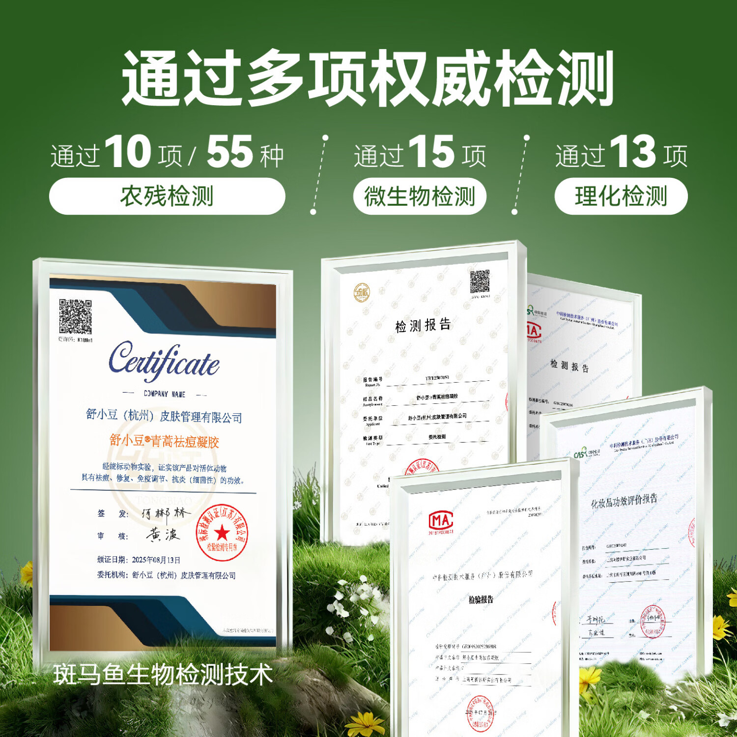 舒小豆青蒿祛痘凝胶25ml/盒无酸敏感肌泛红痤疮痘印草本天然舒缓护肤 2支【正装修护】