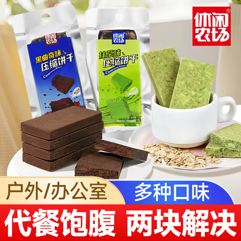 休闲农场压缩饼干黑曲奇巧克力味代餐户外干粮饱腹扛饿应急储备 黄油味 42g*40包