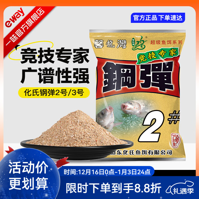 化氏鱼饵配方钢弹2号大红鲫深海元素野钓腥香拉饵鲫鱼打窝鱼饵料 化氏246号-化老师成名配方