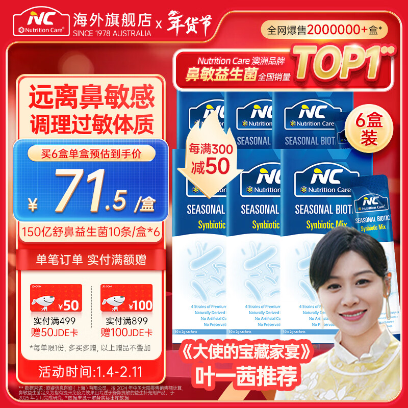 Nutrition Care纽新宝NC舒鼻益生菌粉益生菌成人儿童可用澳洲原装进口 150亿经典款巩固装 10条*6盒