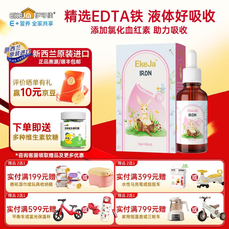 EkeJa伊可佳有机铁Fe螯合铁 EDTA铁滴剂儿童 液体水果口味 60ml*1瓶