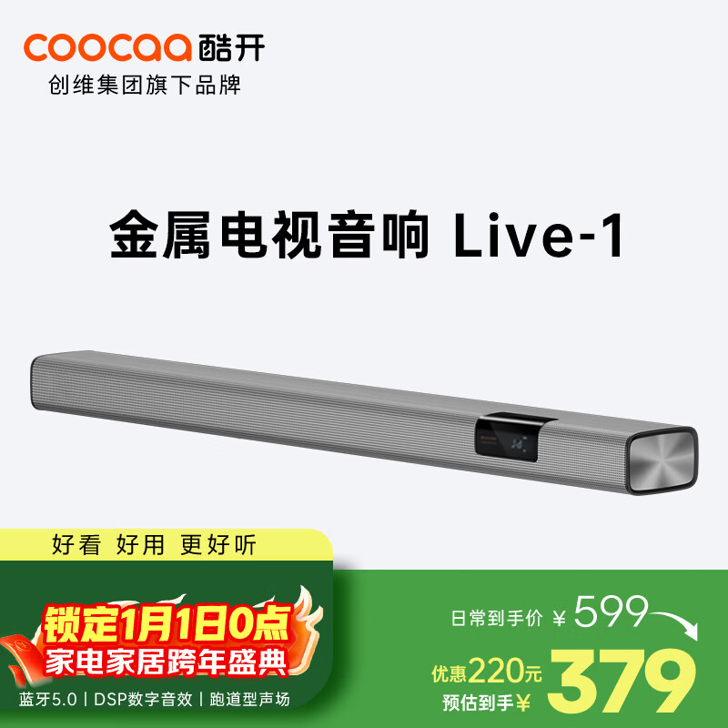 酷开创维Live-1 回音壁电视音响 高保真音质家庭影院客厅蓝牙5.0无线连接家用壁挂条形音箱Soundbar