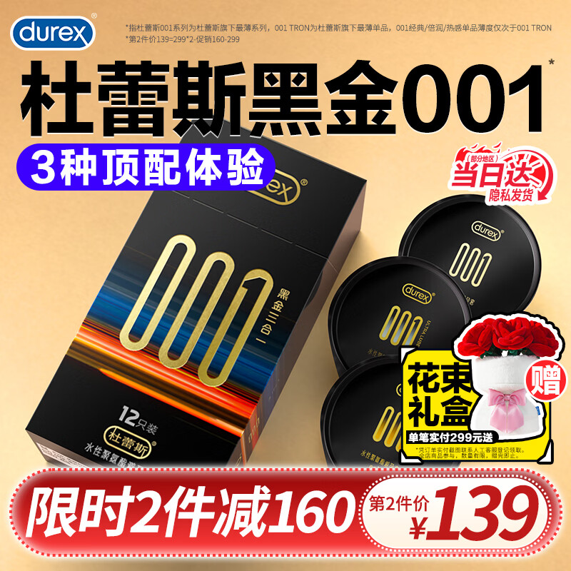 杜蕾斯（durex）001黑金三合一超薄避孕套 温泉热感聚氨酯套套女用情趣用品 【重磅上新】001黑金三合一 12只