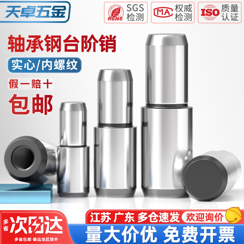 天卓五金MSFW实心台阶定位销轴承钢圆柱销MSFWM内螺纹型阶梯轴销子 MSFW实心台阶销 大径5*小径4*总长15