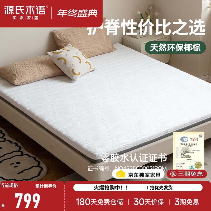 Դ��ľ�ﾫѡҬ�ش���������֯����͸���������8cm��ȼ��û�������Ӳ�� Ҭ�ش���(1500*2000*80mm)�㽺ˮ 799Ԫ