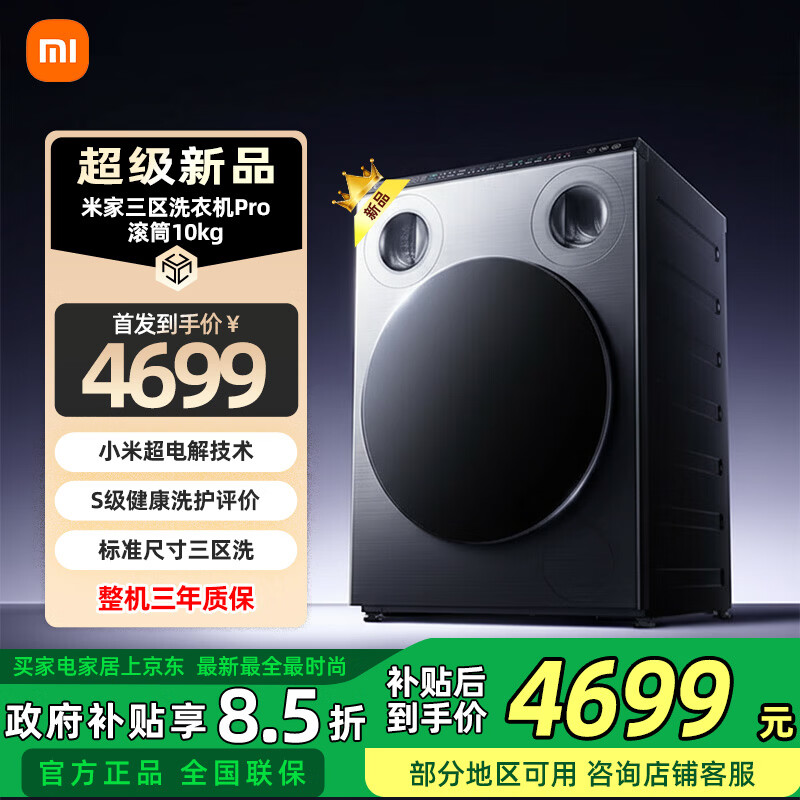 米家小米三区洗Pro滚筒洗衣机全自动一机三筒 医护级健康内衣洗蓝氧护衣洗XQG105MJ101 三区洗 单洗 10kg