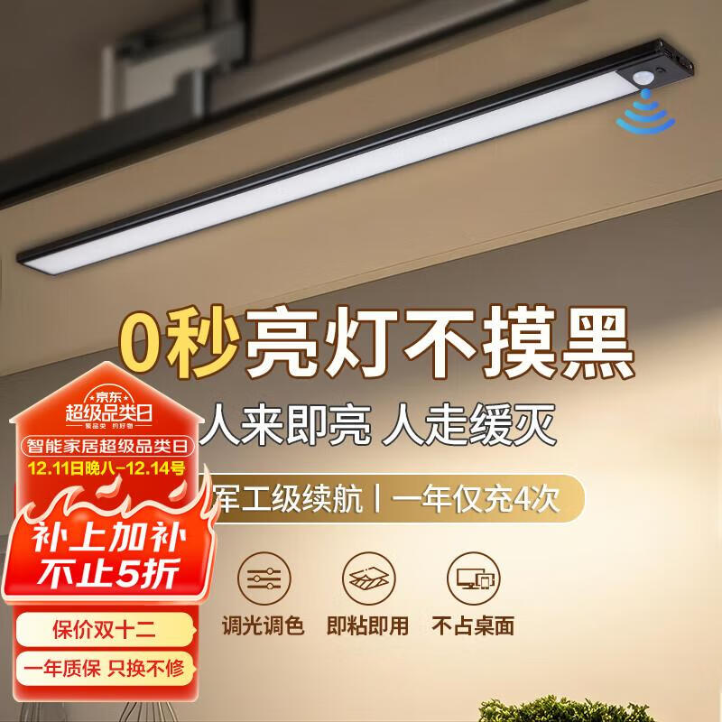 心有所属（Heart LocK）橱柜灯粘贴人体感应灯带家用厨房酒柜灯条玄关入户充电夜灯氛围灯