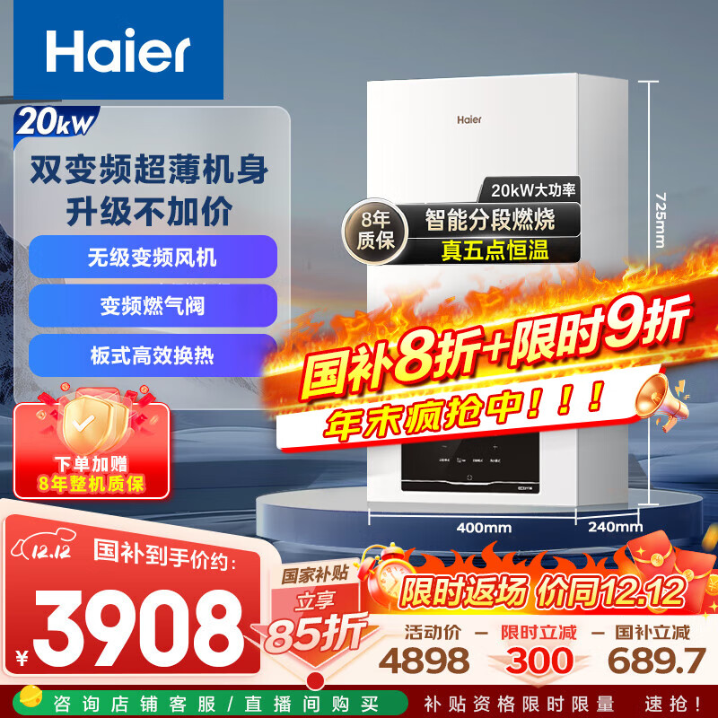 海尔（Haier）双变频燃气壁挂炉天然气板换式静音采暖炉家用地暖全屋供暖洗浴节能五点恒温以旧换新L1PB20-HJ7