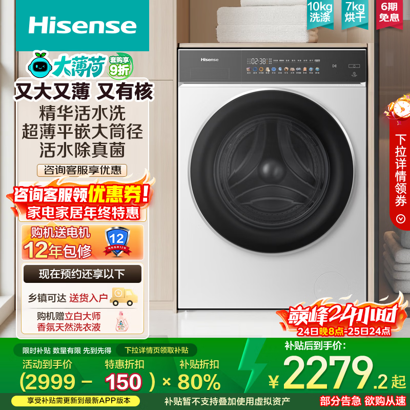 Hisense/���� �󱡺� 10kg ȫ�Զ���Ͳϴ��һ�� WD100E3Q2  2107.21Ԫ