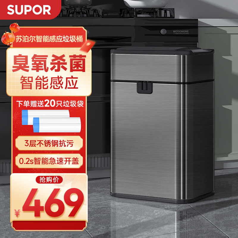苏泊尔（SUPOR）不锈钢智能感应垃圾桶20L银色【充电款u0026臭氧杀菌】抽绳一拉打包 