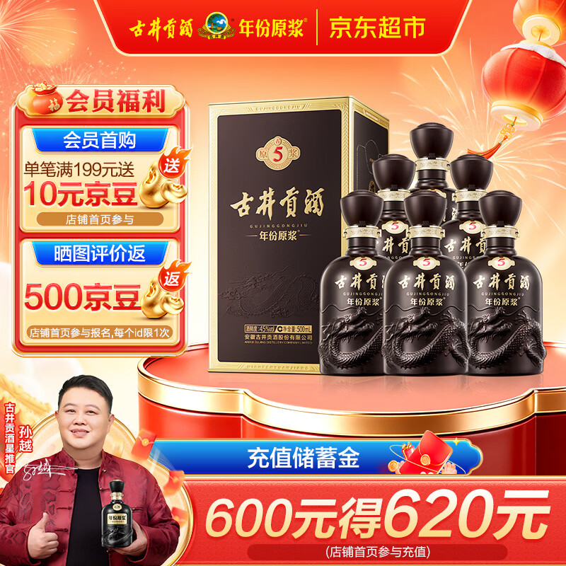古井贡酒 年份原浆古5 浓香型白酒 45度 500ml*6瓶 整箱装