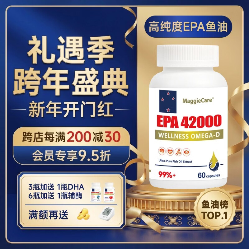 MaggieCare深海鱼油软胶囊99%高纯度EPA 单瓶装 60粒*1瓶