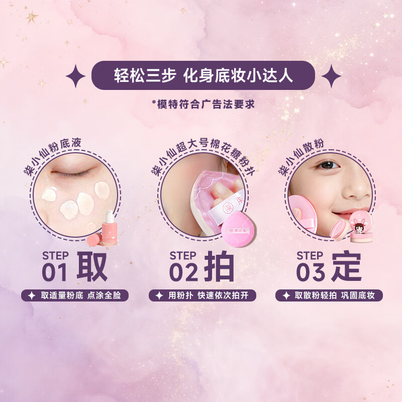 柒小仙 儿童粉底液 化妆品彩妆舞台妆元旦春节期末表演舞蹈 中性象牙白(全国京快配送)