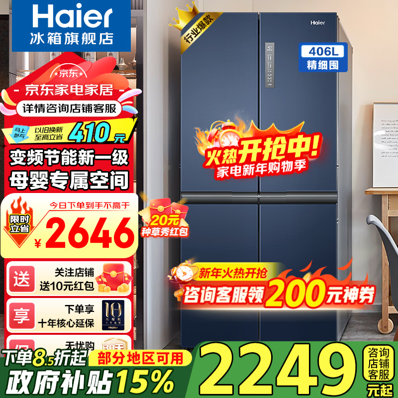 Haier/���� 406�� ʮ�ֶԿ��� ���� BCD-406WLHTDEDB9  2095.25Ԫ