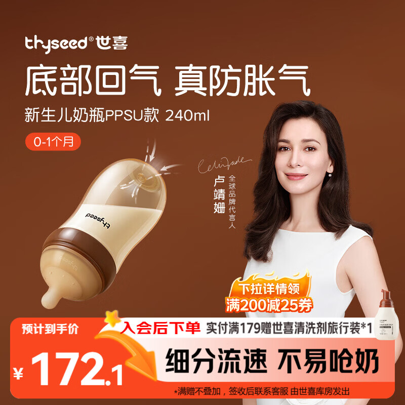 世喜奶瓶新生儿0-1个月防胀气ppsu婴儿仿母乳防呛奶嘴240mlAB款随机发