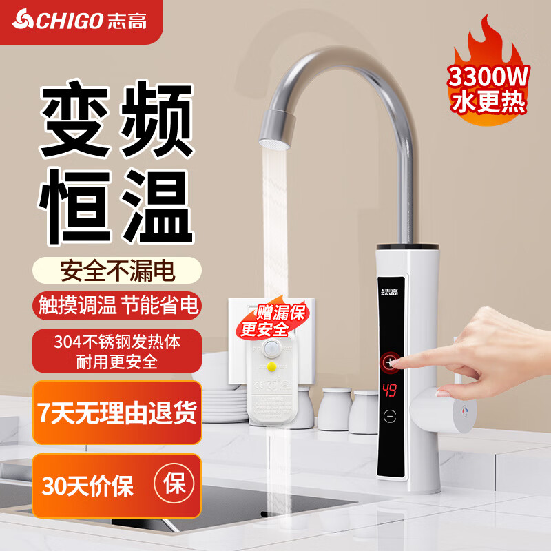 志高（CHIGO）恒温电热水龙头即热式电热水器快速热水龙头冷热加热器小厨宝变频恒温厨房阳台家用热水器KBR-H5X