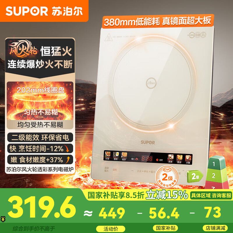 苏泊尔（SUPOR）电磁炉 380mm一体加大面板家用电磁炉大功率2200W 猛火爆炒 多功能电磁灶火锅炉 二级能效电磁炉   【0.8秒速升温】恒猛火