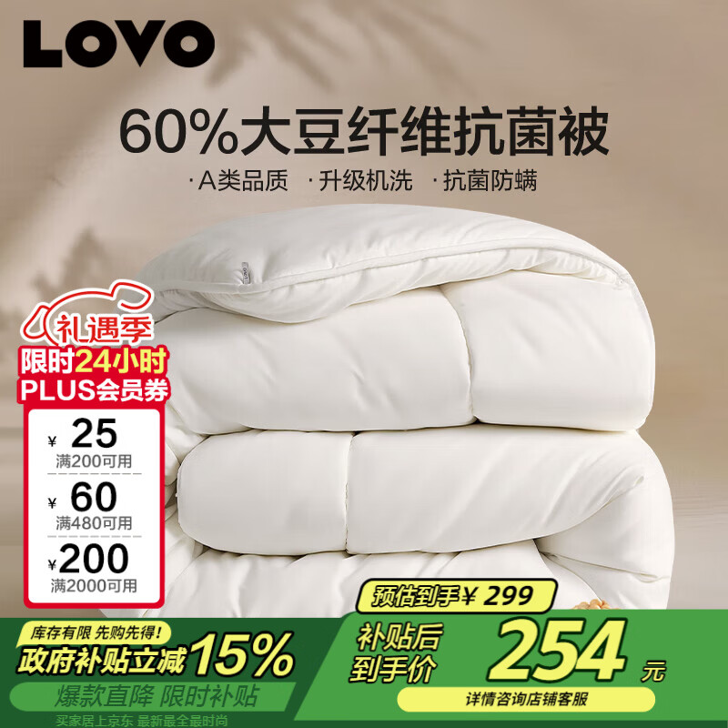 LOVO罗莱家纺 被子大豆被60%大豆冬被冬季加厚保暖被芯 200*230cm
