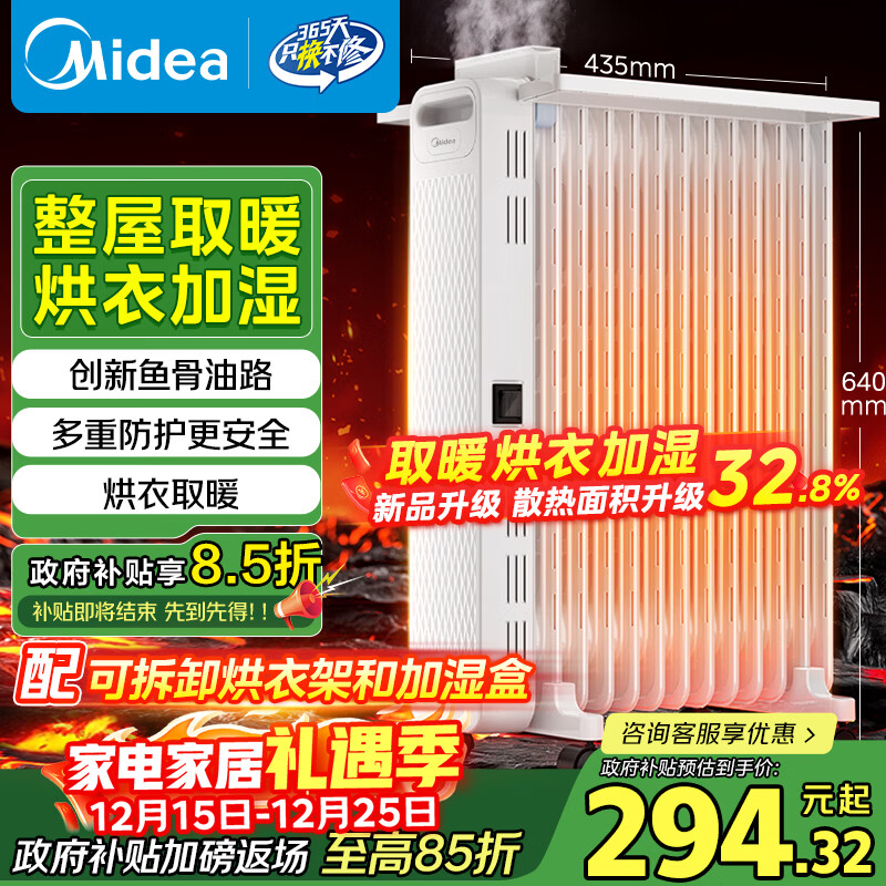 美的（Midea）【白玉】取暖器/电暖器/电暖气家用/烤火炉/13片节能速热/电热油汀/油酊/加热器/烘衣加湿HYX22N