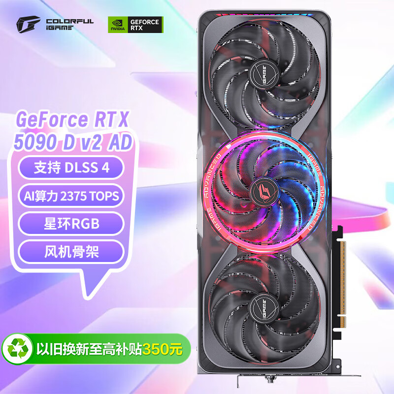�߲ʺ� AD RTX 5090D V2 24G �Կ� ��ɫ 16499Ԫ