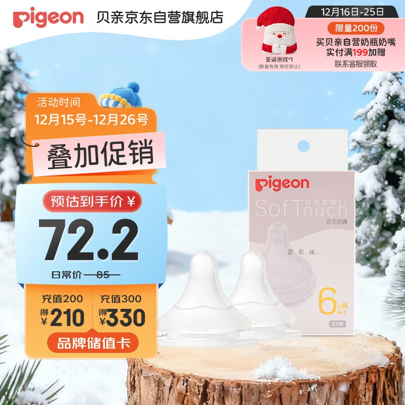 贝亲（Pigeon）自然实感第3代启衔奶嘴 宽口径奶嘴 L号-2只装  6个月以上 BA136