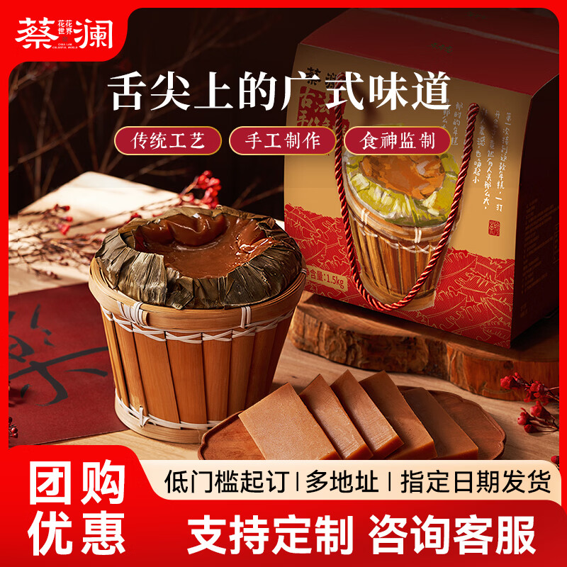 蔡澜花花世界 古法手作年糕礼盒1500g年货节送礼过年礼品