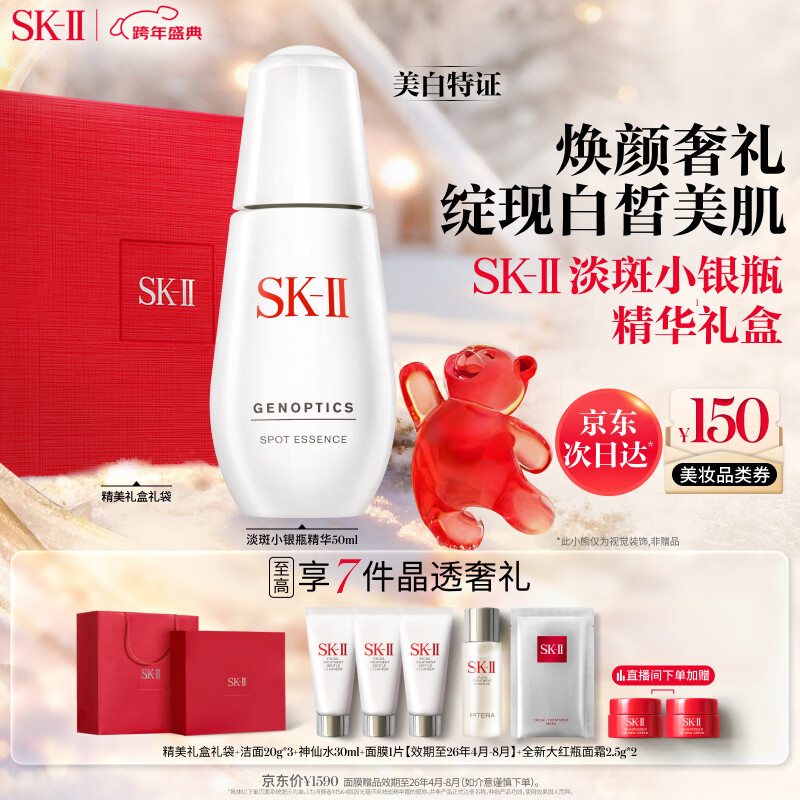 SK-II小银瓶精华液50ml美白提亮祛斑淡斑sk2护肤品套装生日新年礼物女