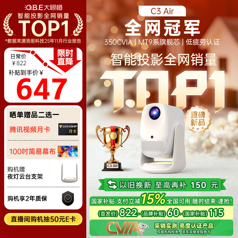 大眼橙C3 Air云台投影仪家用真1080P便携投影机智能家庭卧室影院国家补贴（350CVIA 一体化夜灯）9月新品