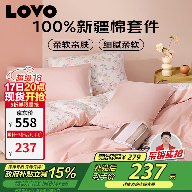 LOVO罗莱家纺 全棉四件套100%纯棉床单被套双人床上用品220*240cm