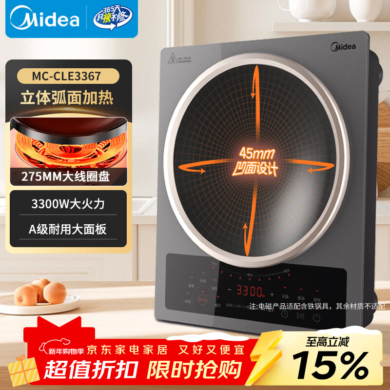 美的（Midea）家用凹面电磁炉电陶炉 3300W大功率单灶滑控调节多功能炒菜火锅炉电磁炉一套带锅大火包锅CLE3367